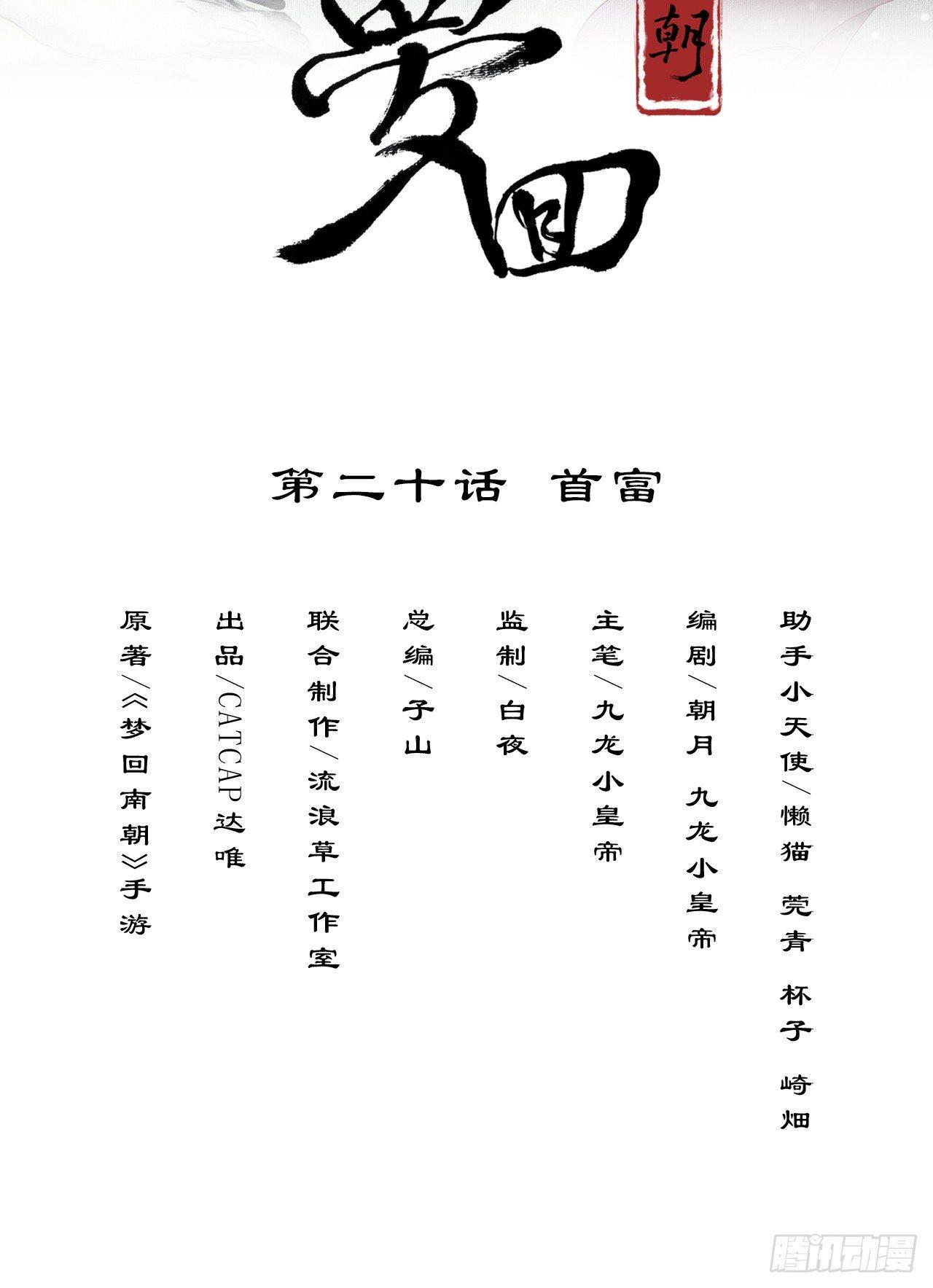 梦回南朝漫画,首富2图