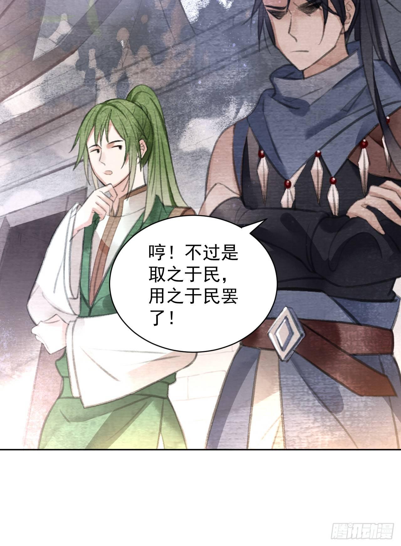梦回南朝漫画,首富2图