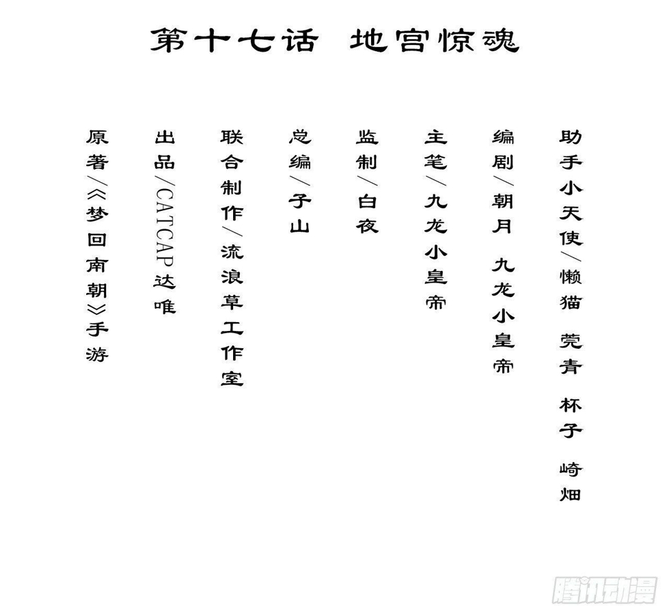 梦回南朝相似的游戏漫画,地宫惊魂1图