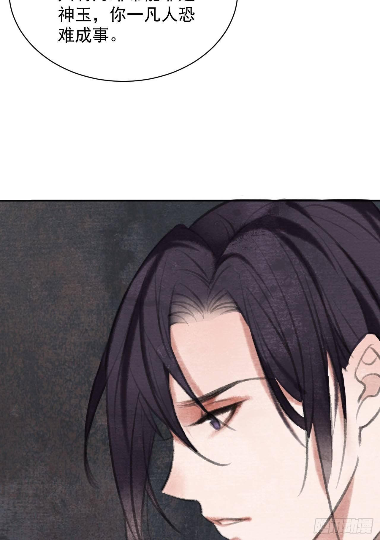 梦回南朝相似的游戏漫画,智取神玉1图