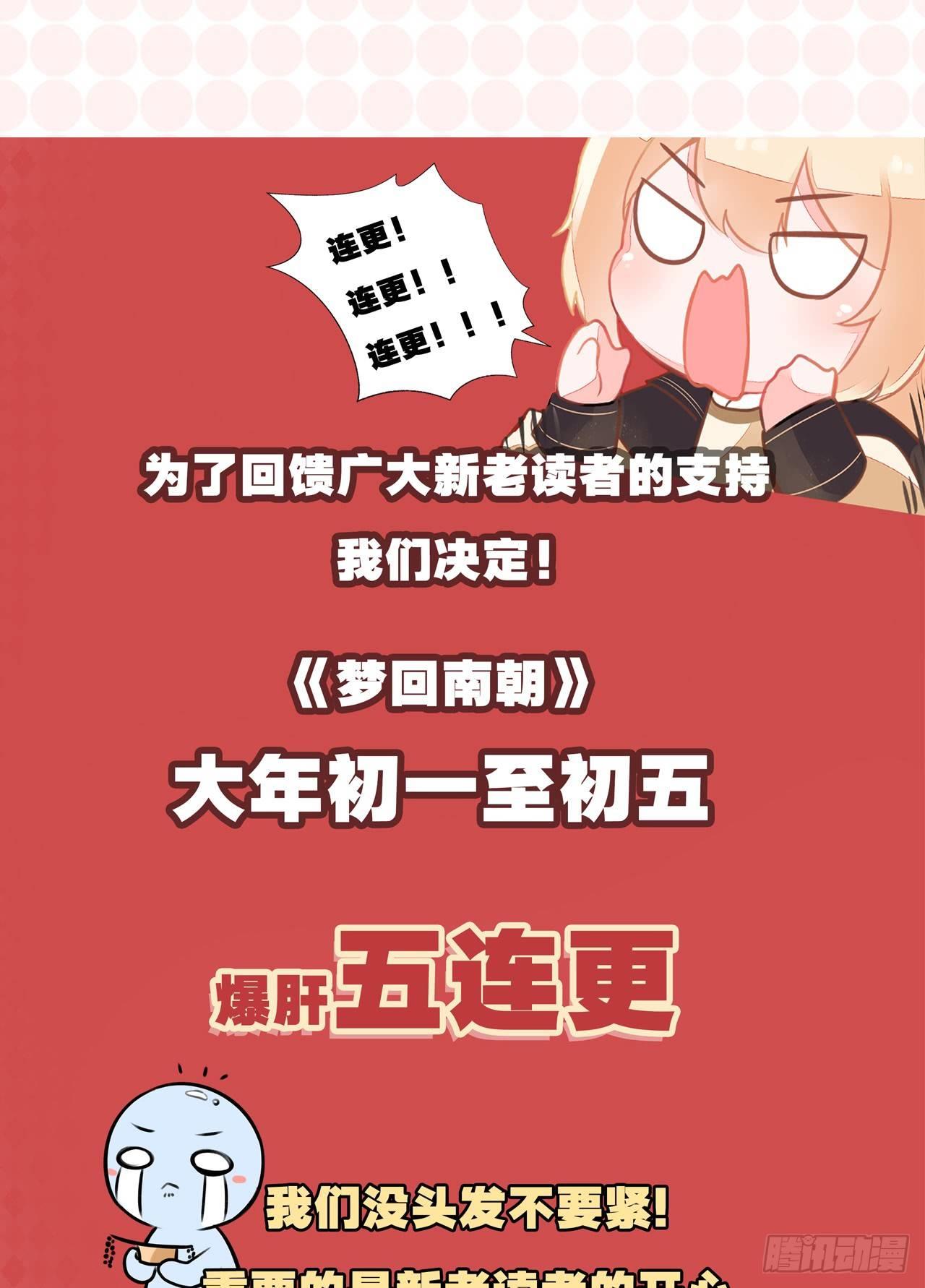 梦回南朝相似的游戏漫画,除夕快乐1图