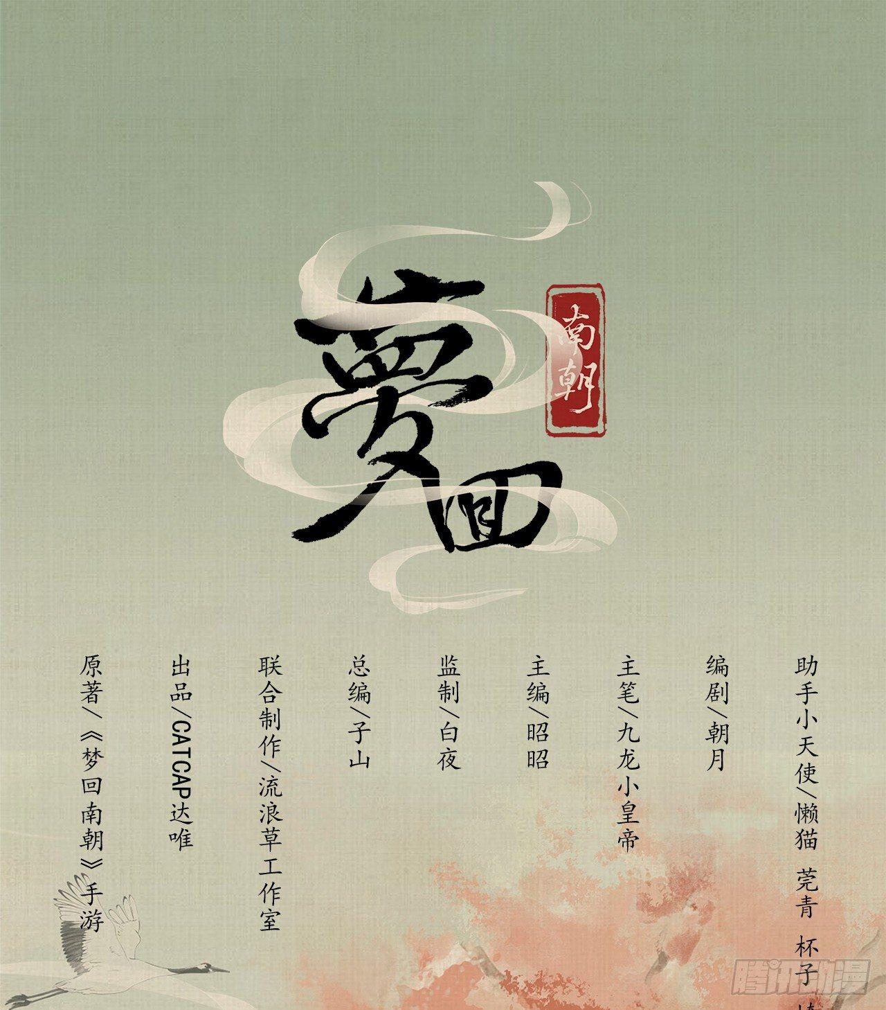 梦回南朝漫画,人物简介1图