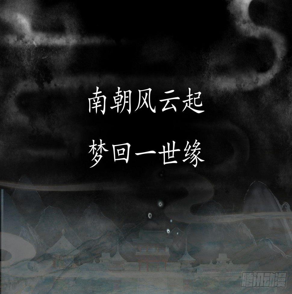 梦回南朝相似的游戏漫画,南朝再启2图