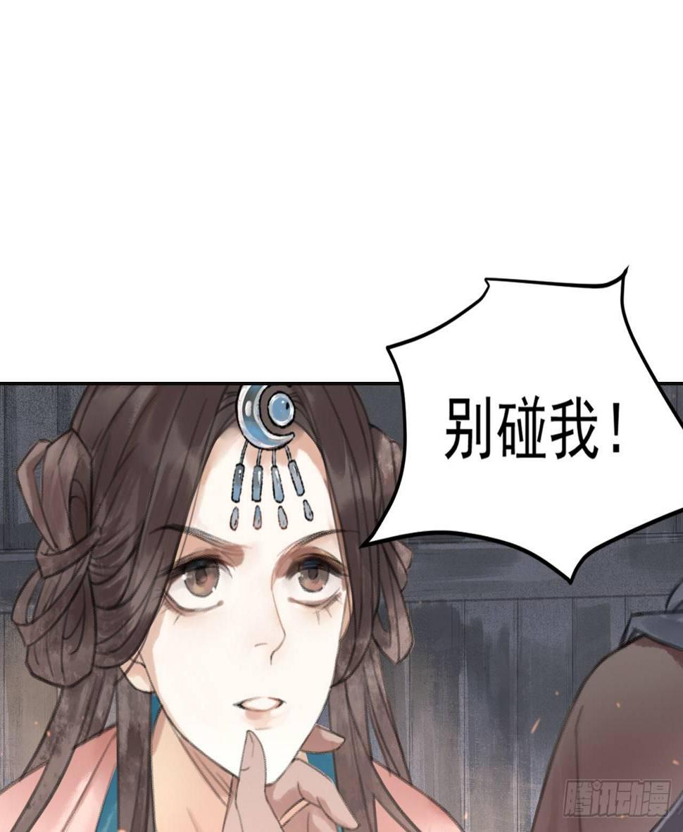 梦回南朝相似的游戏漫画,山贼楚涟1图