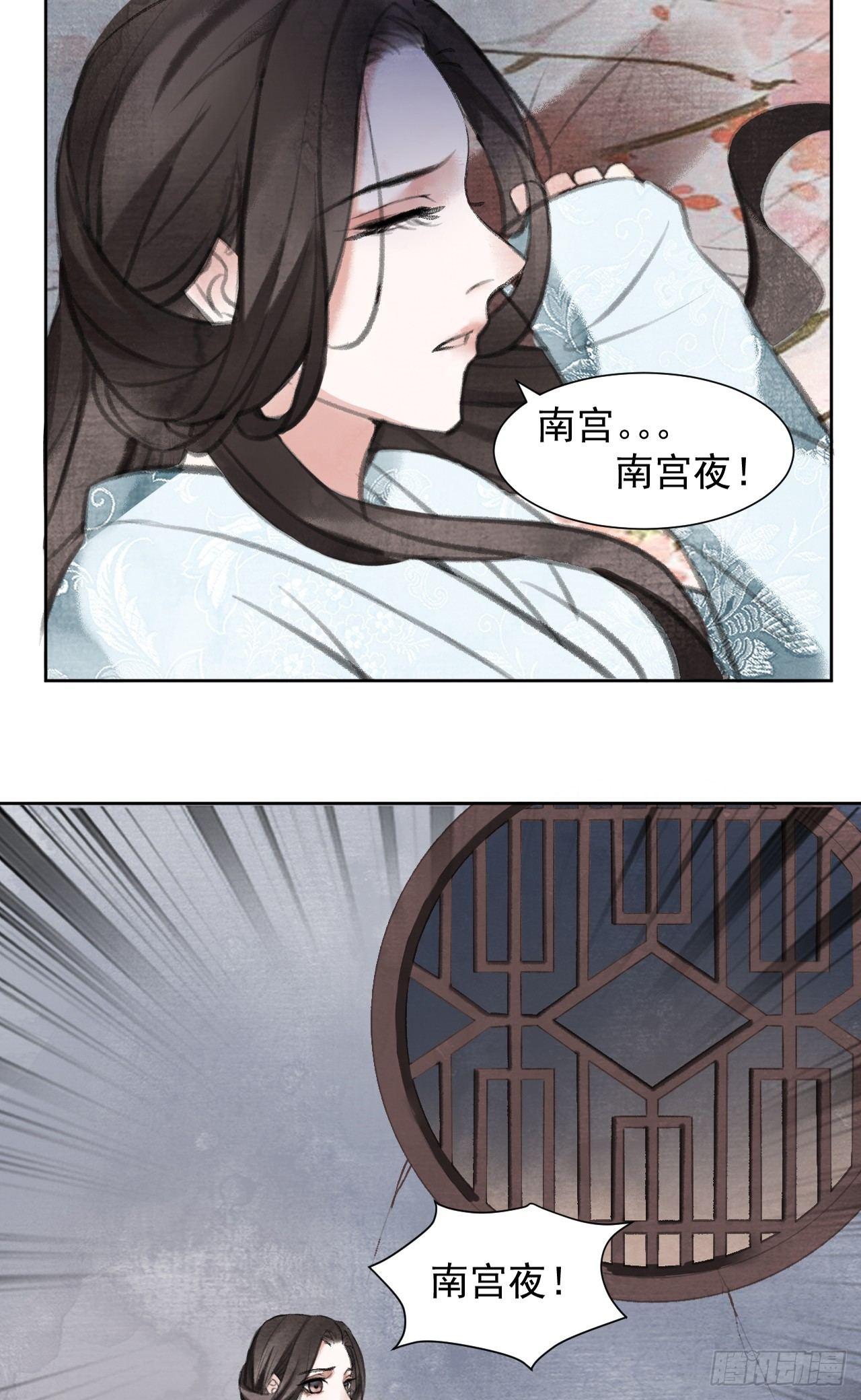 梦回南朝相似的游戏漫画,营救南宫夜1图