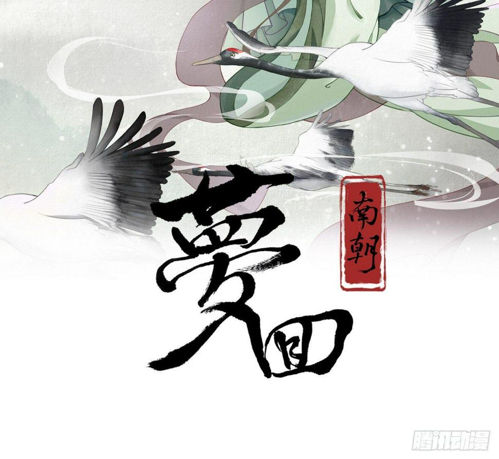 梦回南朝相似的游戏漫画,楚涟身份2图