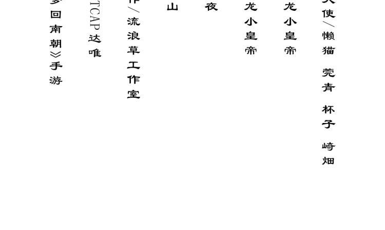 梦回南朝相似的游戏漫画,第31话 前世羁绊2图