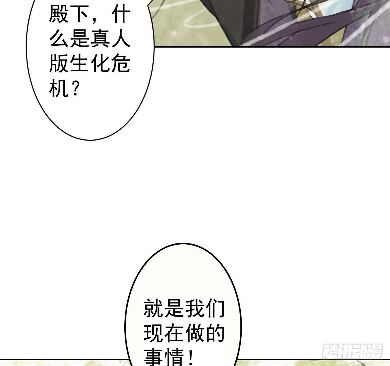 梦回南朝相似的游戏漫画,路遇劫匪2图