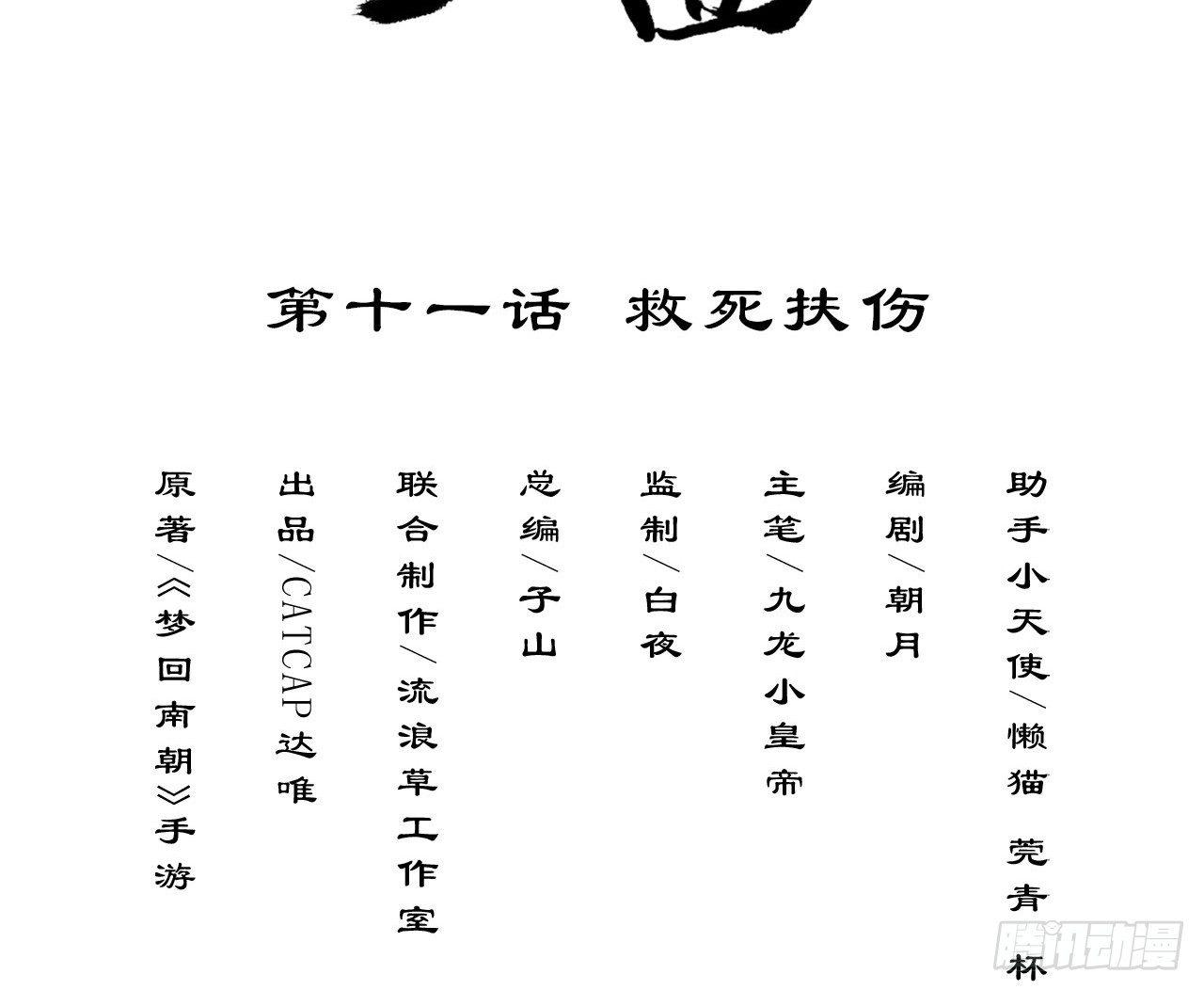 梦回南朝相似的游戏漫画,救死扶伤1图