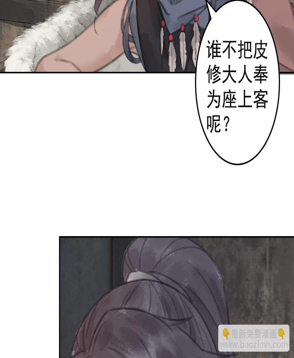 梦回南朝相似的游戏漫画,山贼楚涟1图