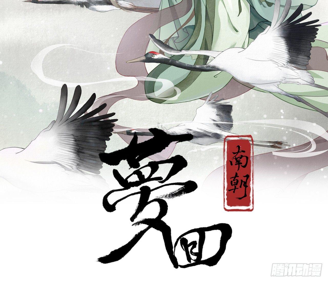 梦回南朝漫画,探访朱雀城2图