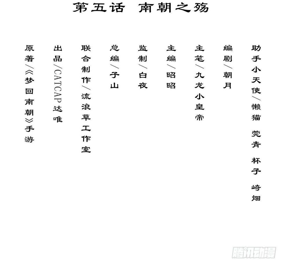 梦回南朝漫画,南朝之殇1图
