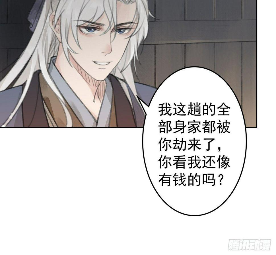 梦回南朝相似的游戏漫画,山贼楚涟1图