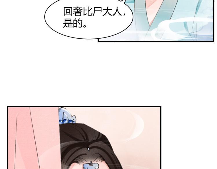 梦回南朝相似的游戏漫画,第31话 前世羁绊1图