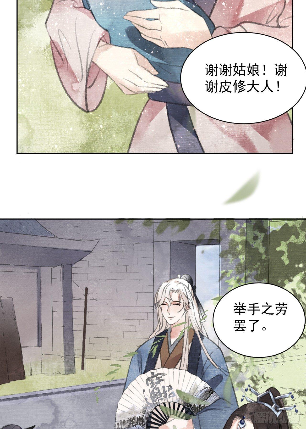 梦回南朝漫画,首富1图