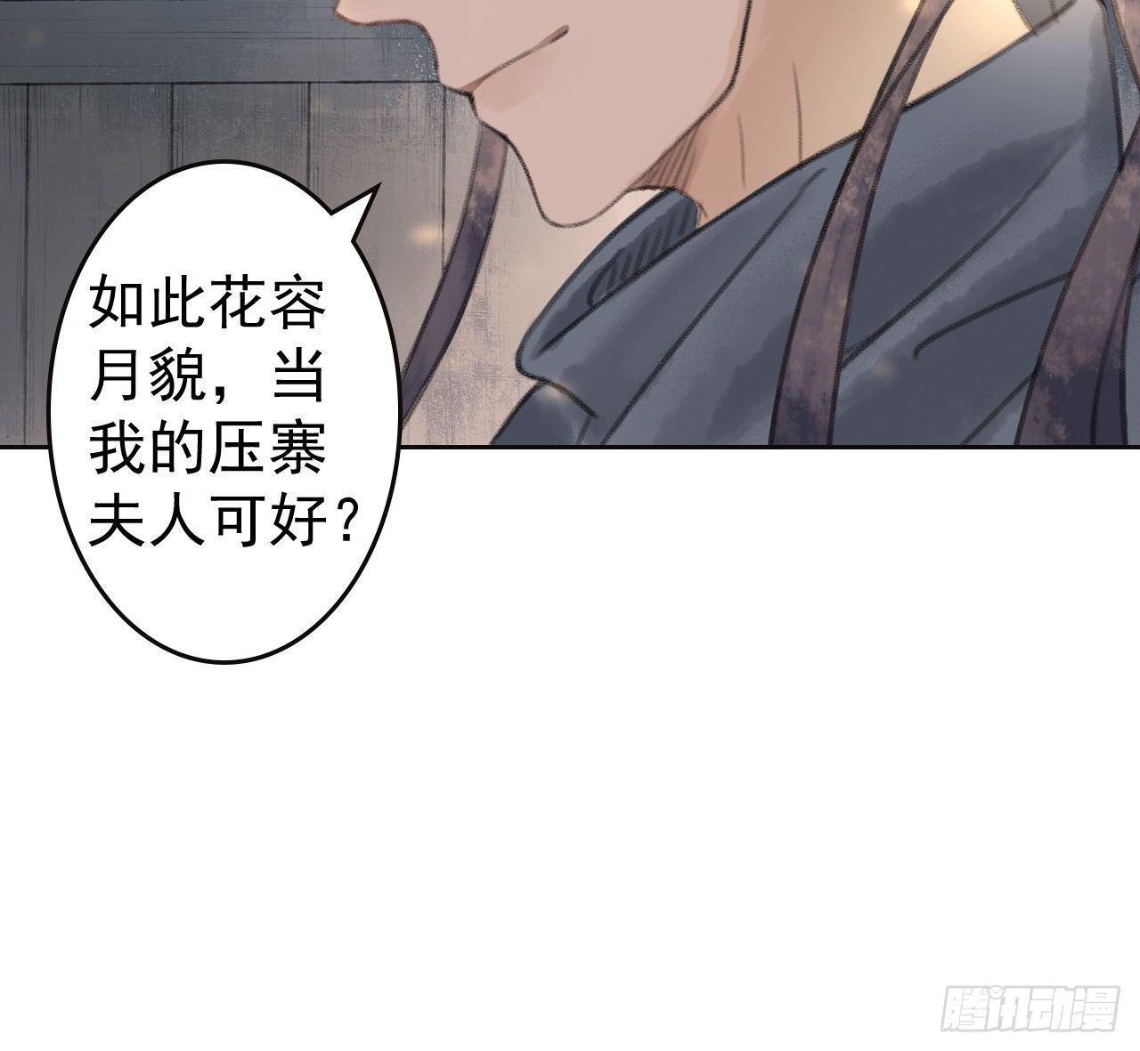 梦回南朝相似的游戏漫画,山贼楚涟1图