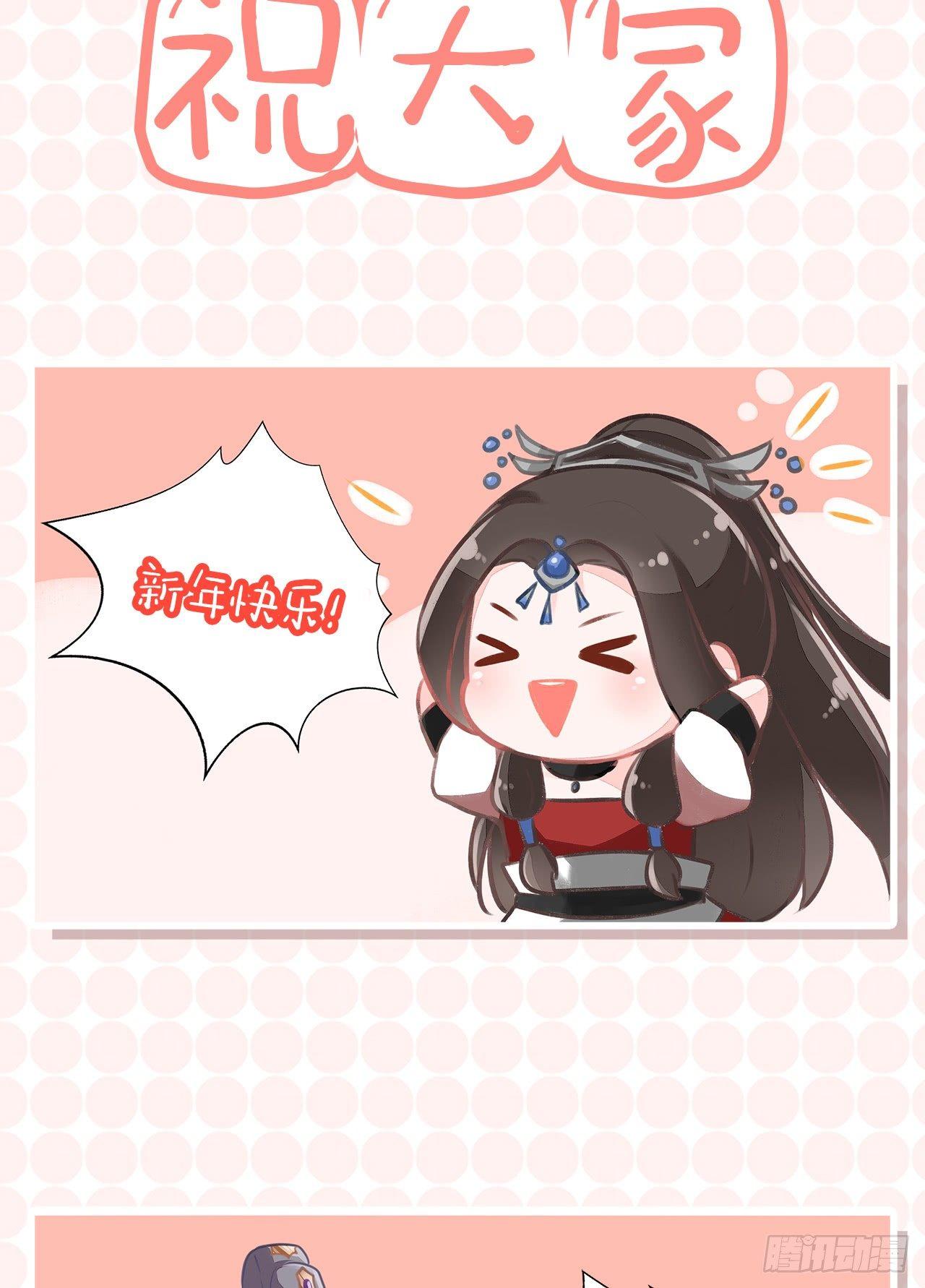梦回南朝漫画,除夕快乐2图