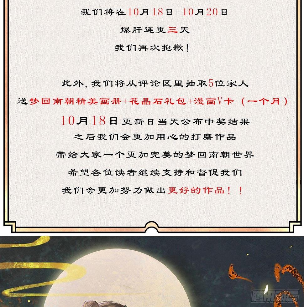 梦回南朝漫画,公告2图