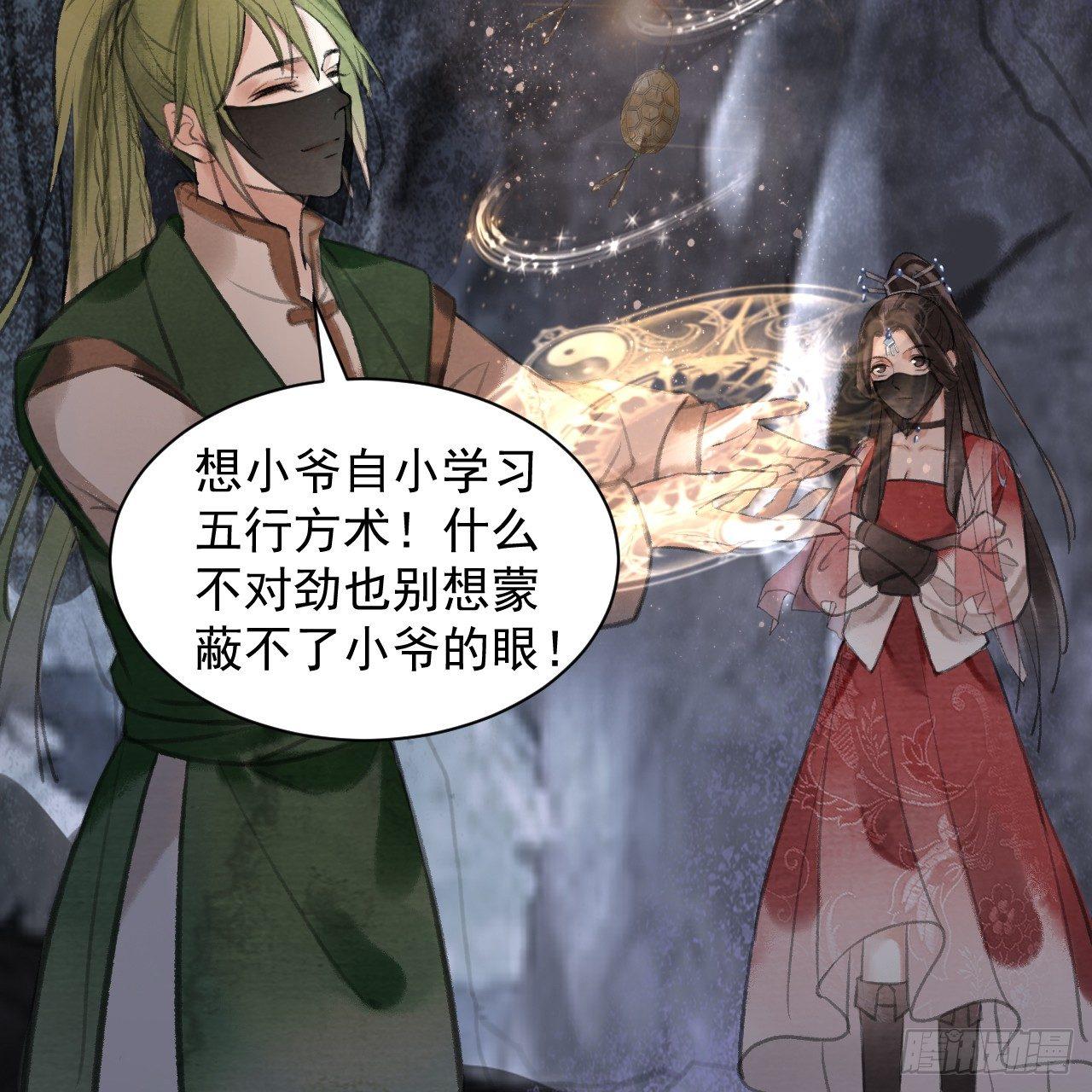 梦回南朝相似的游戏漫画,地宫惊魂1图