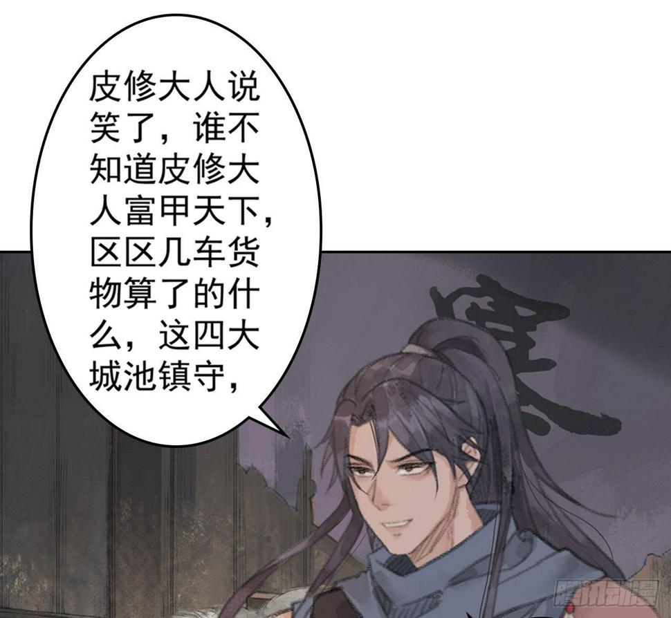 梦回南朝相似的游戏漫画,山贼楚涟2图