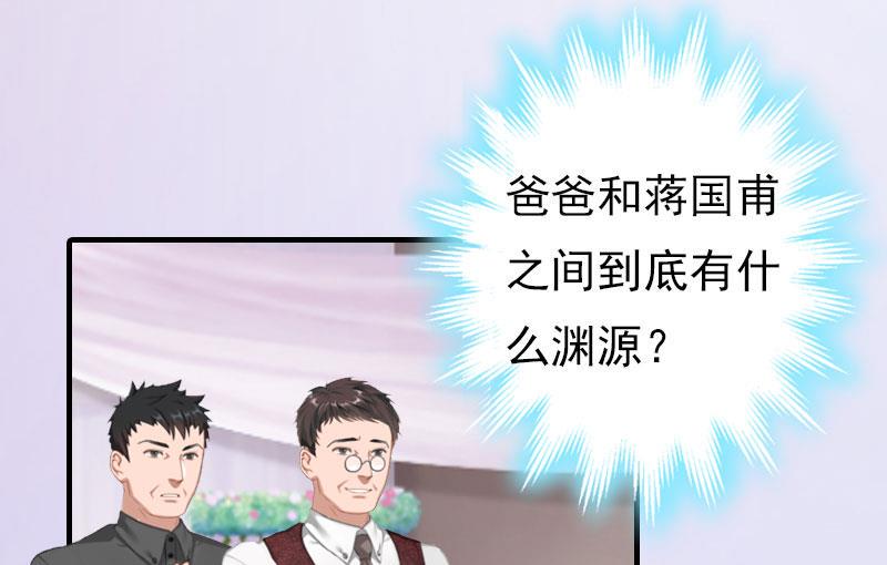 腹黑专宠：总裁的甜蜜陷阱漫画,第16话 世仇2图