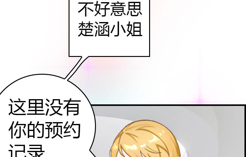 豪门闪婚腹黑男神的甜蜜陷阱漫画,第13话 表里不一1图