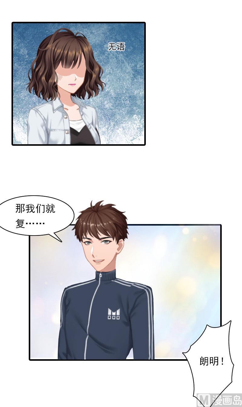 腹黑专宠：总裁的甜蜜陷阱漫画,第18话 你老公是谁？1图