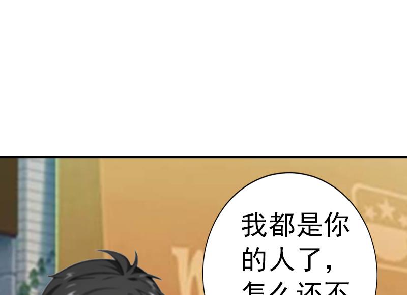 腹黑男神超难搞全文免费漫画,第4话 我在外面等你2图