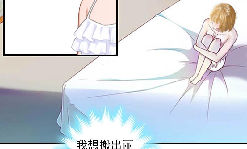 腹黑专宠总裁的甜蜜陷阱20漫画,第22话 老婆对不起2图