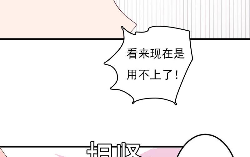 腹黑专宠：男神的甜蜜陷阱漫画,第30话 如你所愿2图