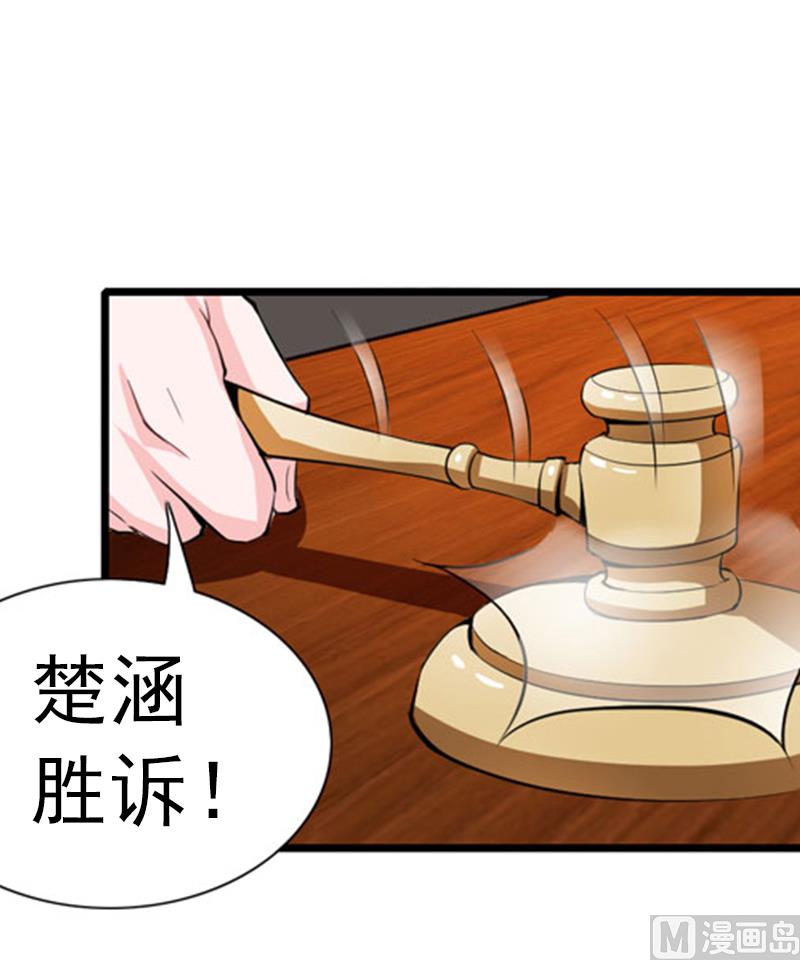 腹黑专宠攻略漫画,第6话 楚涵胜诉2图