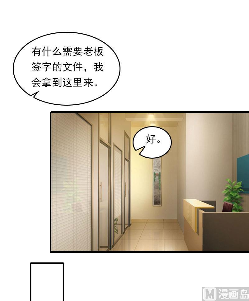 腹黑男神强势宠 小说漫画,第21话 他被我传染了2图