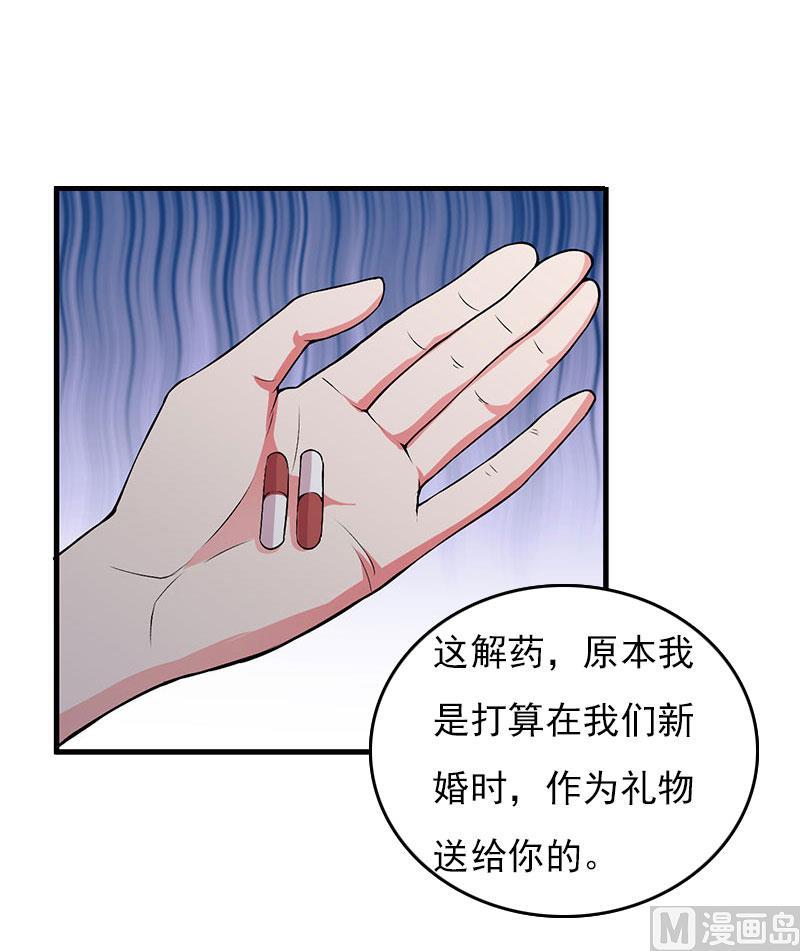 腹黑专宠：男神的甜蜜陷阱漫画,第30话 如你所愿2图