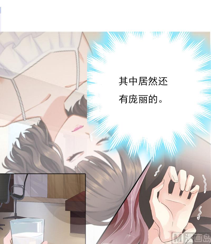 腹黑专宠：总裁的甜蜜陷阱结局漫画,第27话 小姨的电话1图