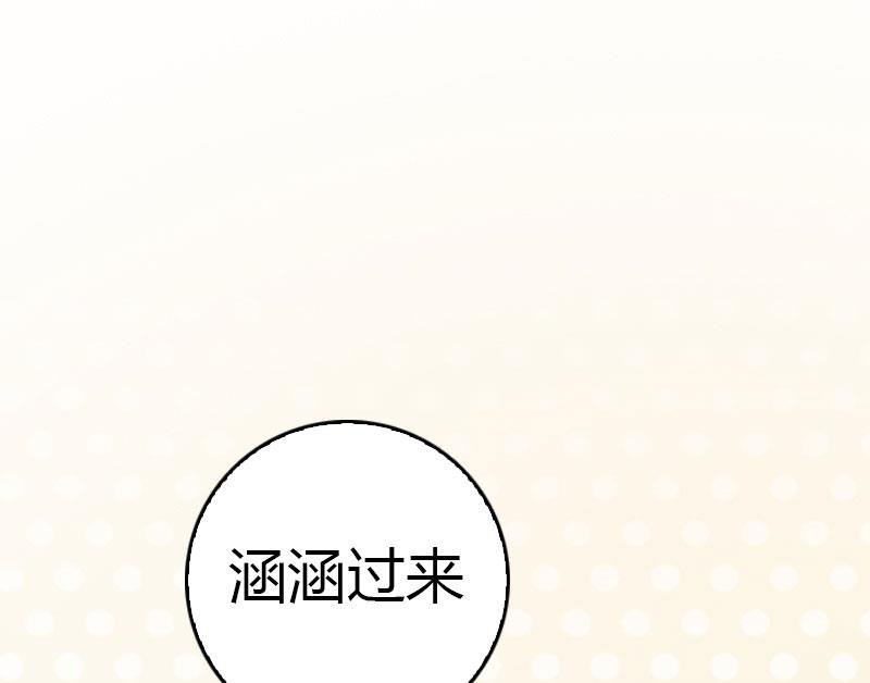 腹黑专宠：总裁的甜蜜陷阱介绍漫画,第11话 你很好看1图