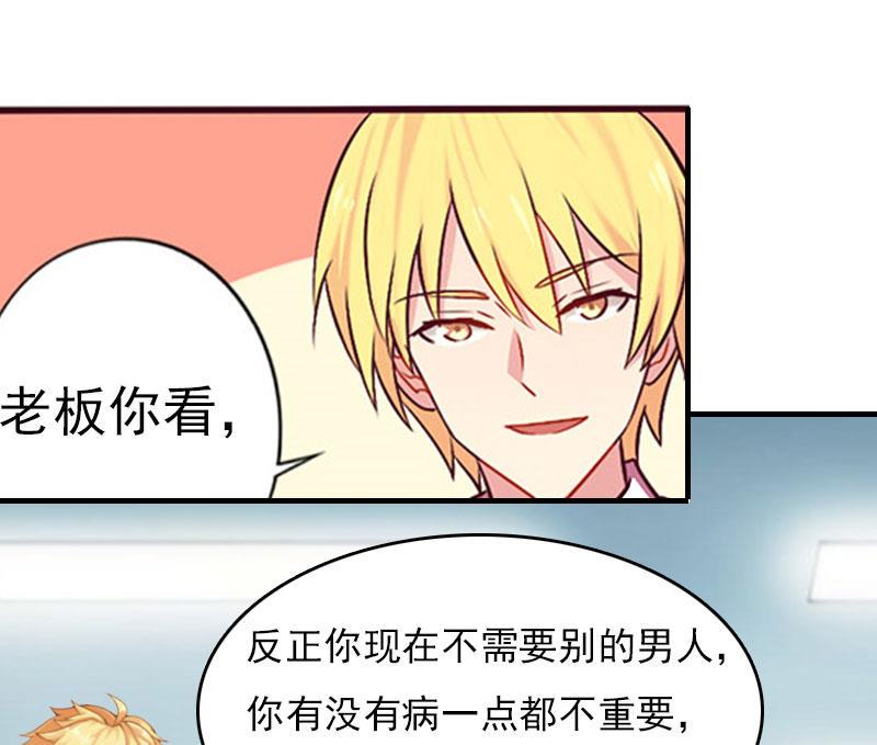 腹黑专宠：总裁的甜蜜陷阱漫画,第21话 他被我传染了1图