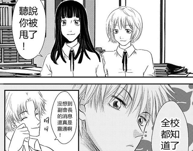 青空下的约定攻略顺序漫画,第4话 听说你被甩了1图