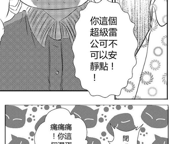 青空下之黑猫漫画,第4话 听说你被甩了2图