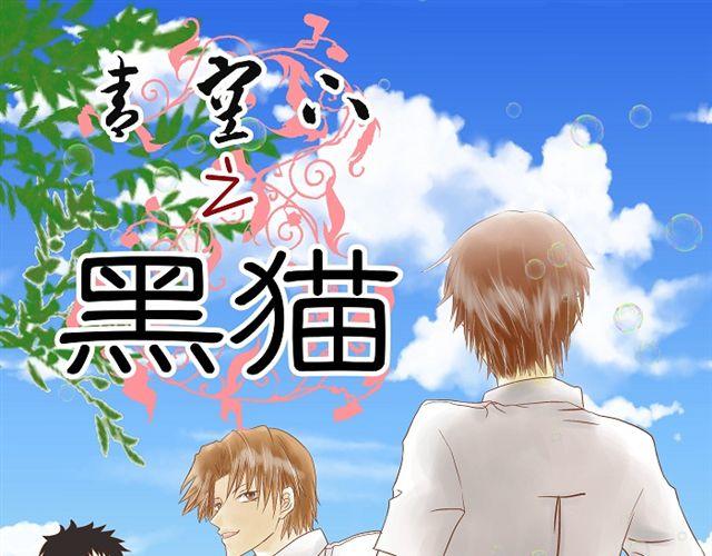 青空下的约定游戏攻略漫画,第8话 亲密关系1图