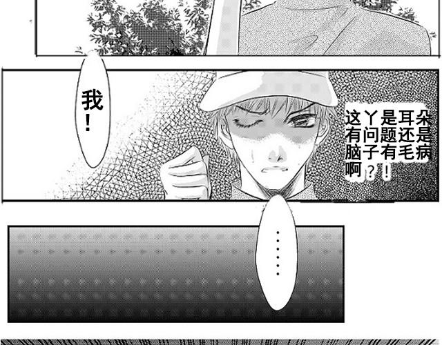 青空下的约定攻略顺序漫画,第1话 初遇2图