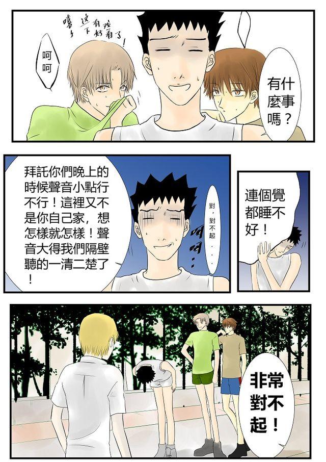 青空下的约定攻略顺序漫画,第7话  愉快气氛1图