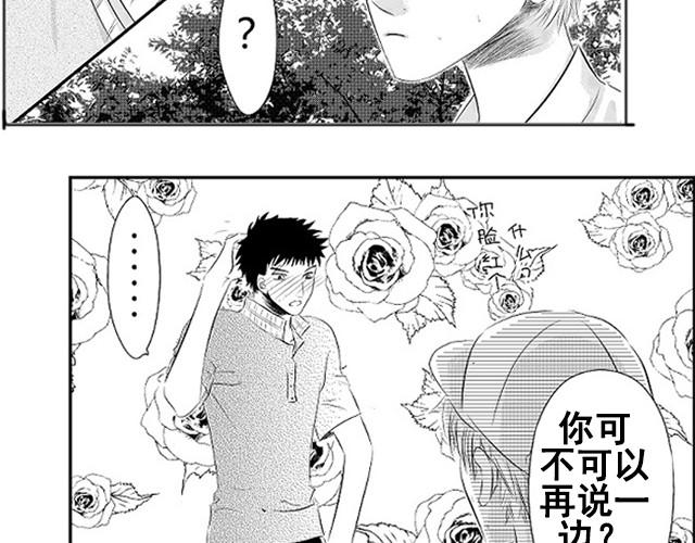 青空下的约定攻略顺序漫画,第1话 初遇2图