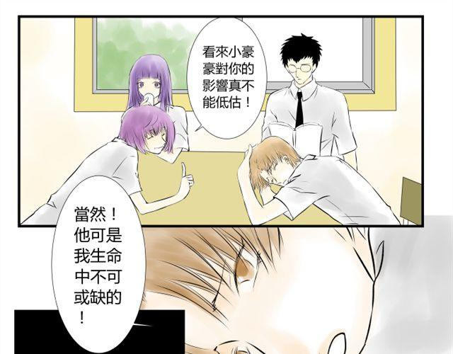 青空下的卡缪攻略漫画,第9话1图