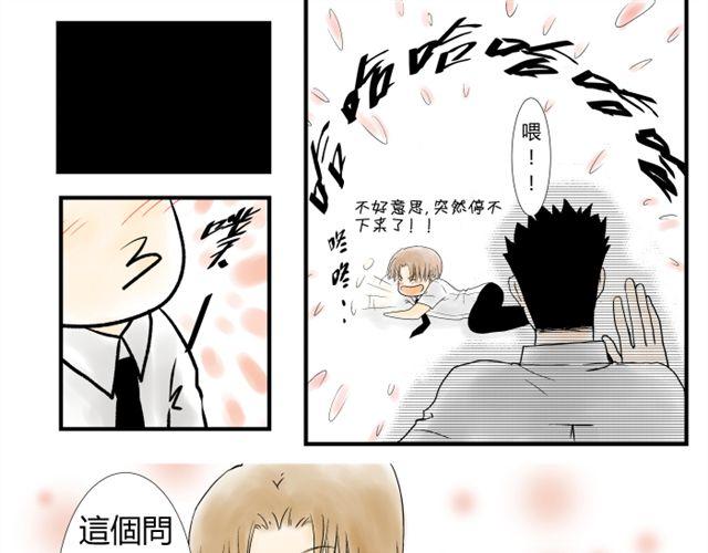 青空下的约定攻略顺序漫画,第8话 亲密关系1图