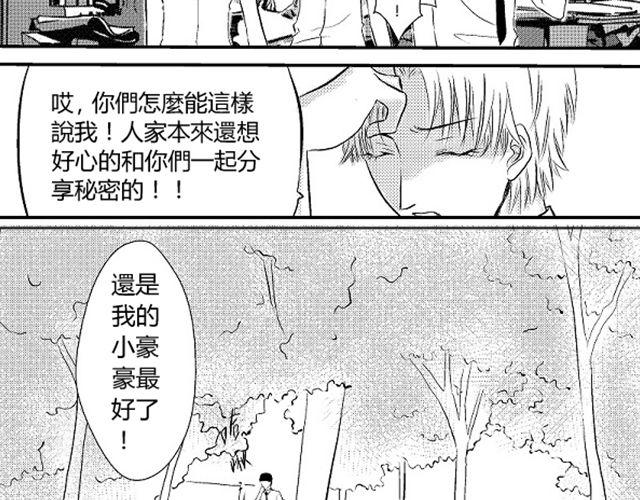 青空下的约定攻略顺序漫画,第4话 听说你被甩了1图