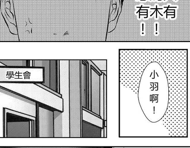 青空下的约定攻略顺序漫画,第4话 听说你被甩了1图