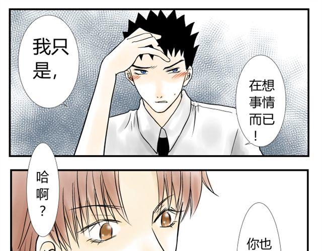 青空下的约定攻略顺序漫画,第8话 亲密关系1图