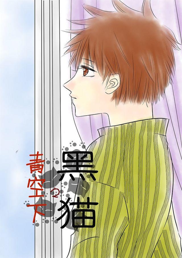 青空下的卡缪攻略漫画,第7话  愉快气氛2图