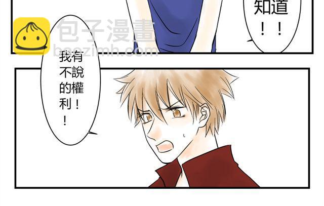 青空下的约定攻略顺序漫画,第13话 傲娇脸2图