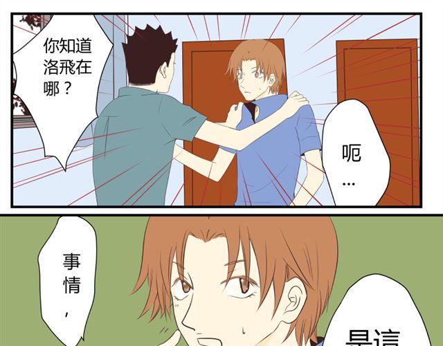 青空下之黑猫漫画,第17话 洛飞在哪1图